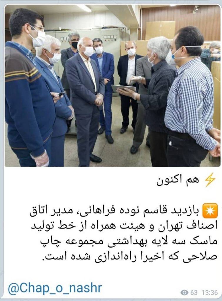بازدید رئیس اتاق اصناف تهران از چاپ صلاحی